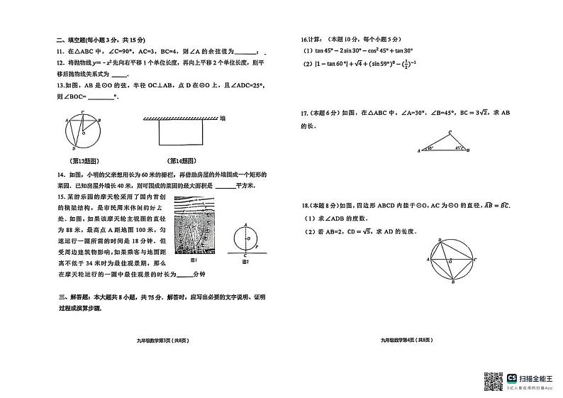 山西省晋中市寿阳县2024-2025学年九年级上学期1月期末考试数学试题第2页