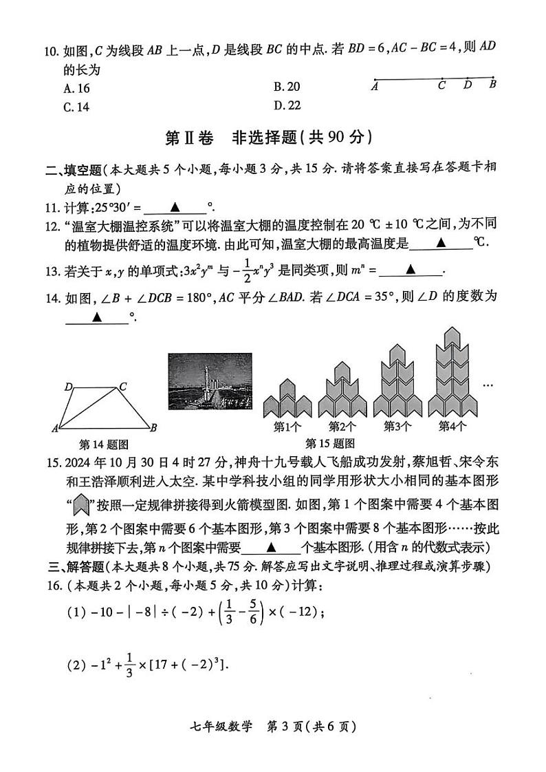 山西省临汾市曲沃县2024-2025学年七年级上学期期末考试数学试卷第3页