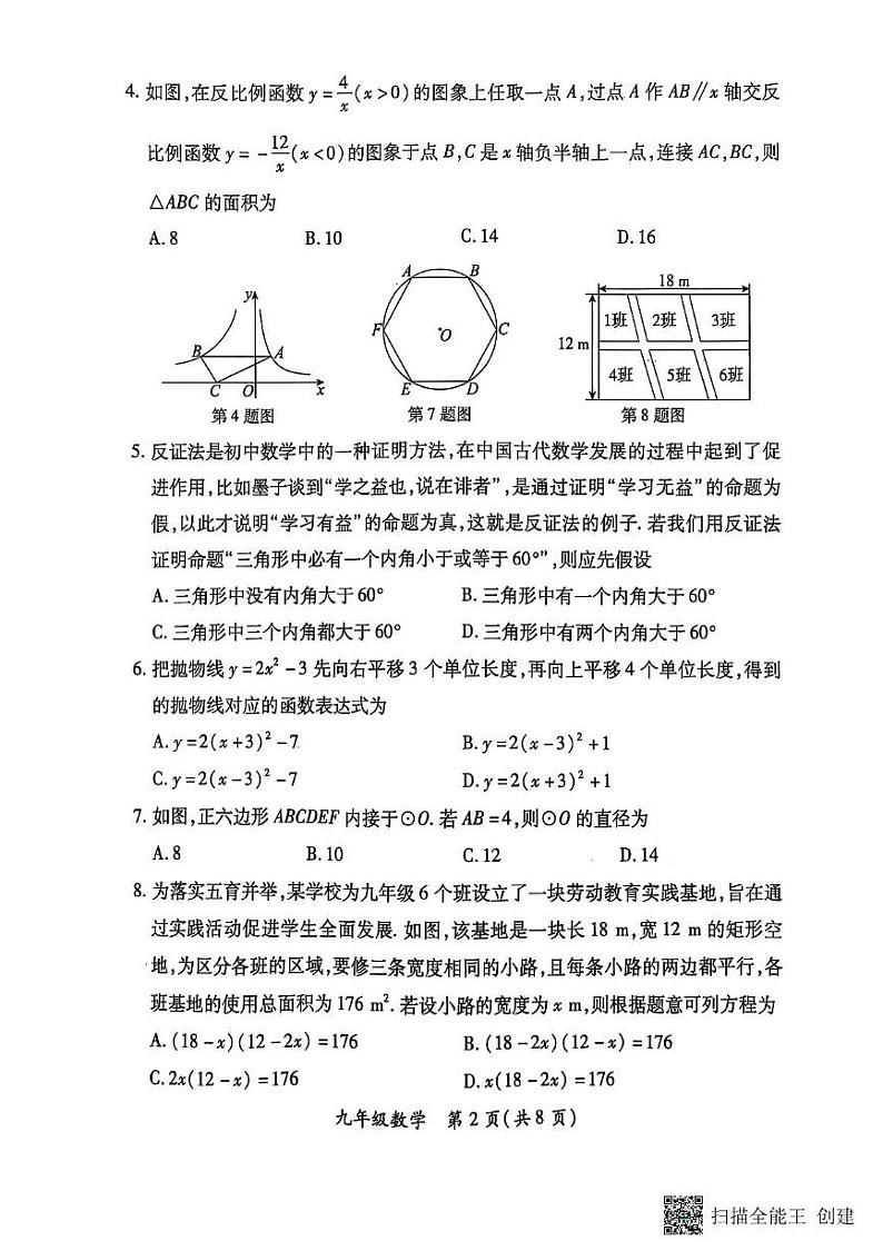 山西省吕梁市离石区初级中学2024一2025学年上学期期末(校际)联考测试卷 九年级数学第2页
