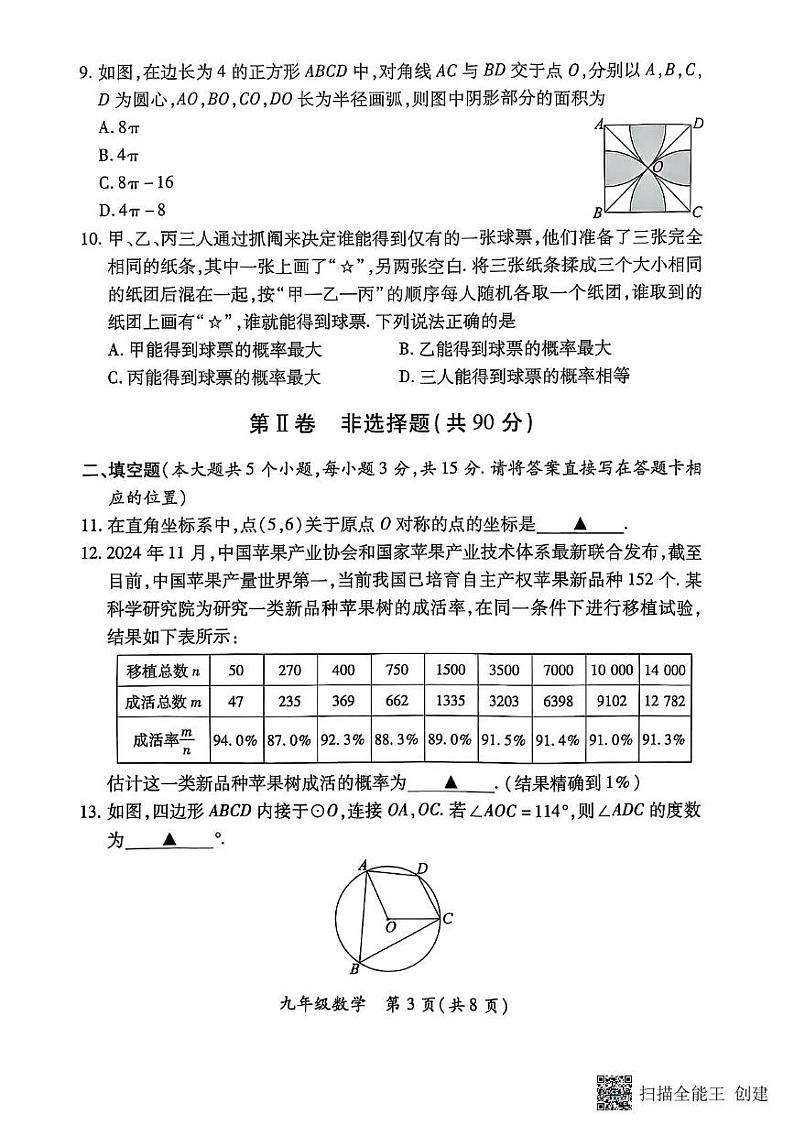 山西省吕梁市离石区初级中学2024一2025学年上学期期末(校际)联考测试卷 九年级数学第3页