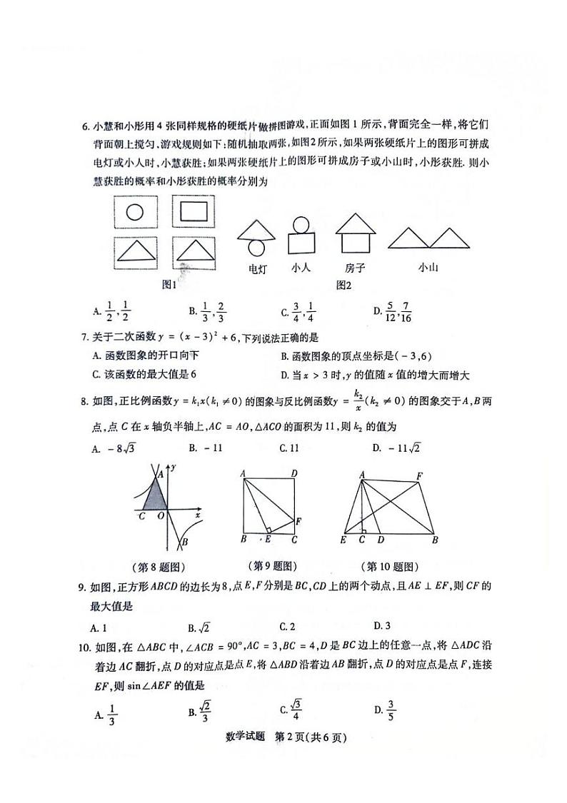 山西省运城市2024-2025学年九年级上学期1月期末数学试题第2页
