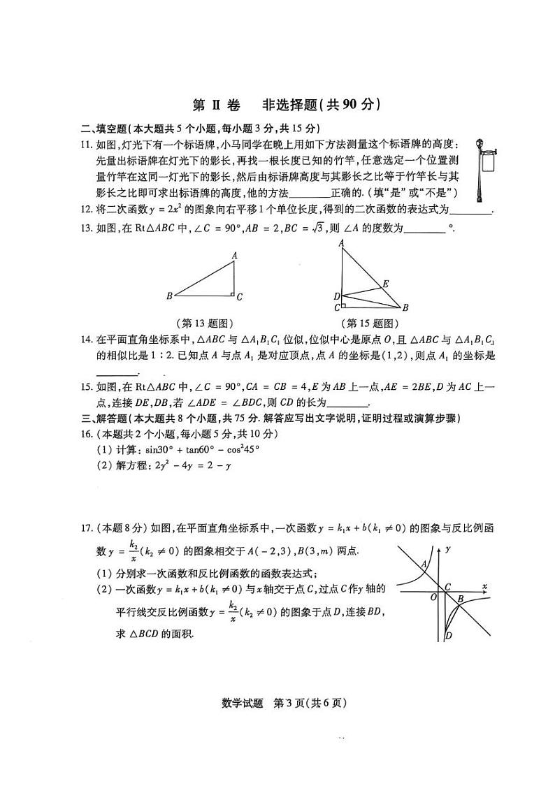 山西省运城市2024-2025学年九年级上学期1月期末数学试题第3页