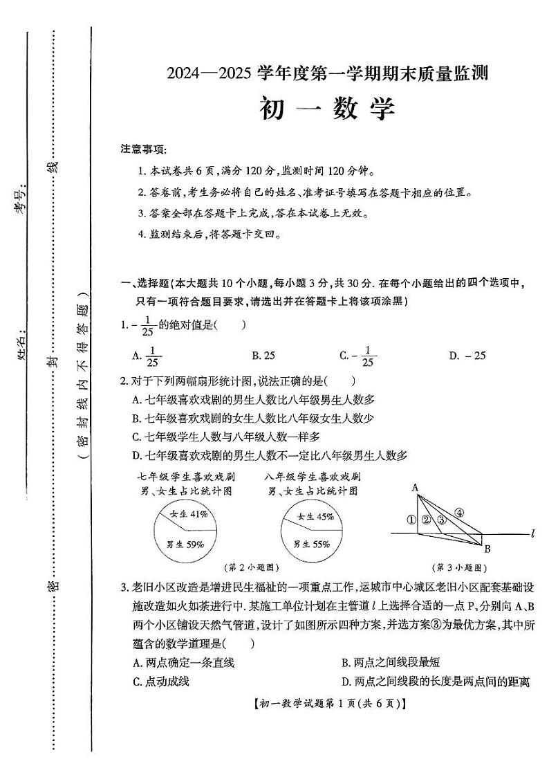 山西省运城市2024-2025学年七年级上学期期末考试数学试卷第1页