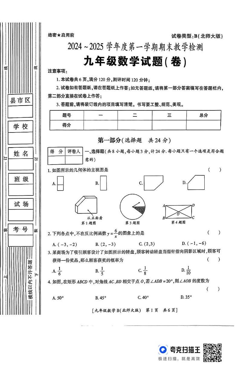 陕西省铜川市2024-2025学年九年级上学期期末数学试卷第1页