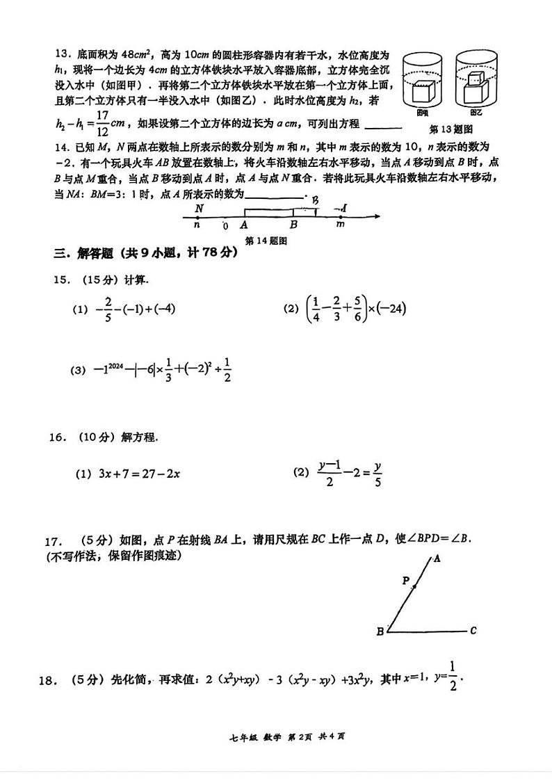 陕西省西安市高新一中2024-2025学年上学期期末考试七年级数学试题第2页