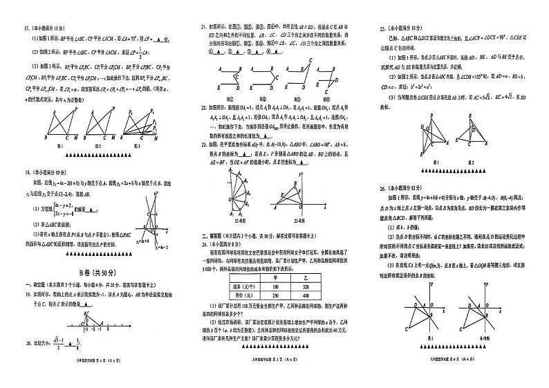 四川省成都市八区联考2024-2025学年八年级上学期数学期末考试卷第2页