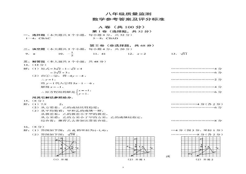 四川省成都市八区联考2024-2025学年八年级上学期数学期末考试卷第3页