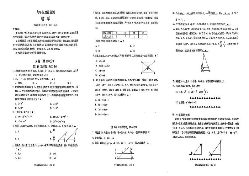 四川省成都市八区联考2024-2025学年九年级上学期数学期末考试卷第1页