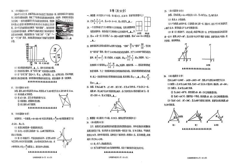 四川省成都市八区联考2024-2025学年九年级上学期数学期末考试卷第2页