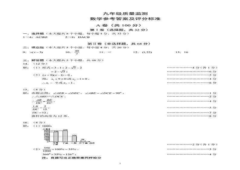 四川省成都市八区联考2024-2025学年九年级上学期数学期末考试卷第3页