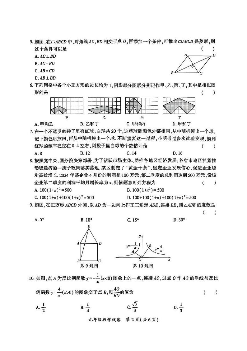 四川省达州市经开区2024--2025学年上学期九年级数学期末考试试卷第2页