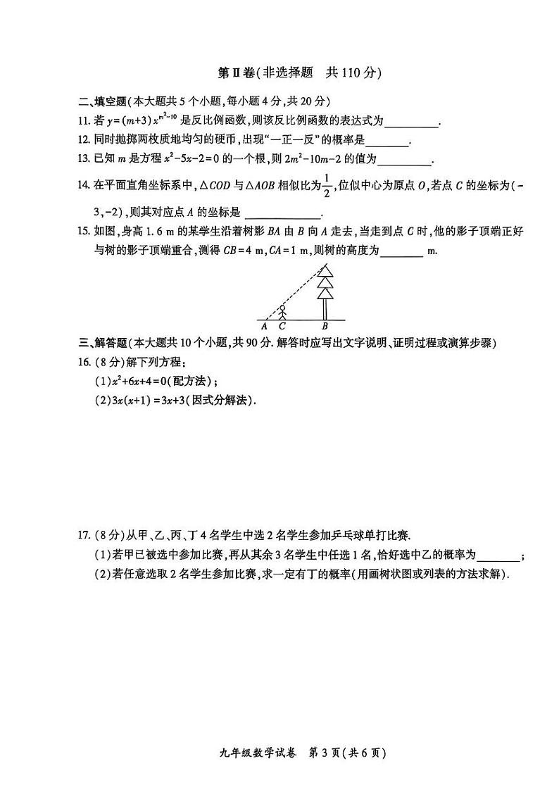 四川省达州市经开区2024--2025学年上学期九年级数学期末考试试卷第3页