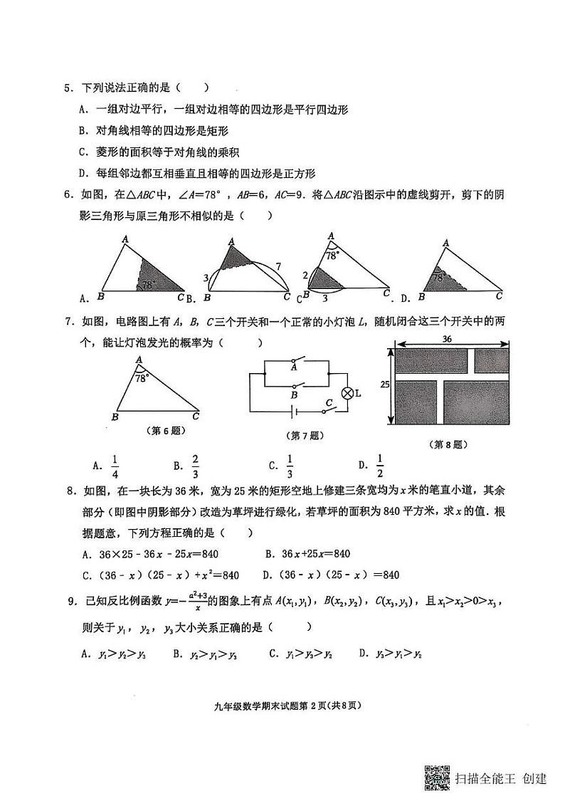 四川省达州市渠县2024-2025学年九年级上学期1月期末数学测试题第2页