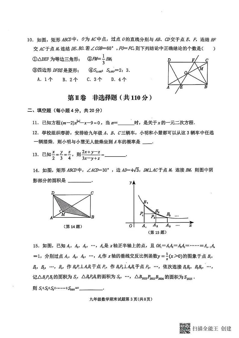 四川省达州市渠县2024-2025学年九年级上学期1月期末数学测试题第3页