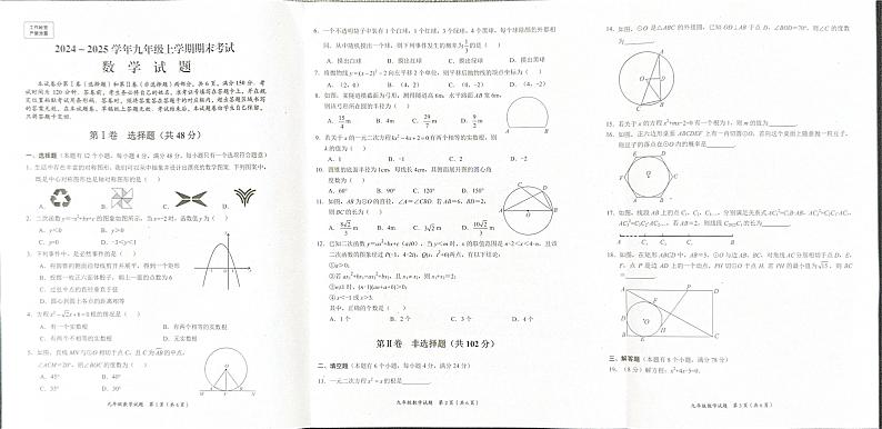 四川省自贡市2024-2025学年九年级上学期期末考试数学试题第1页
