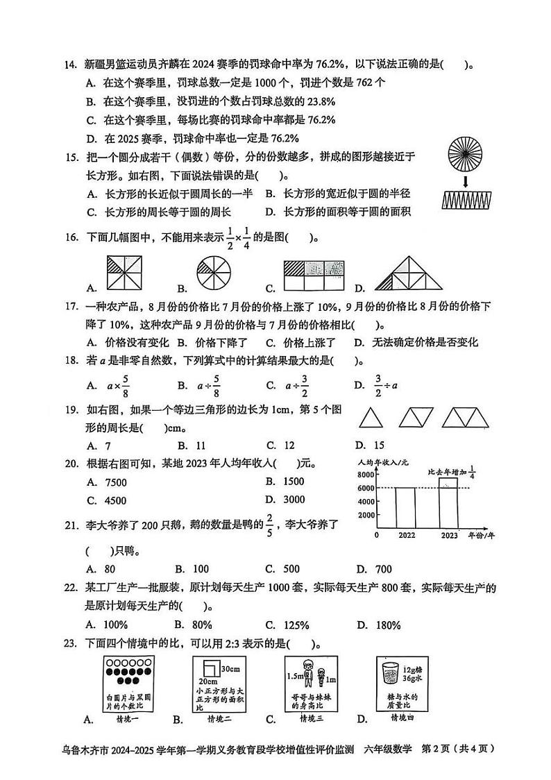 新疆维吾尔自治区乌鲁木齐市第126中学2024-2025学年上学期七年级期末数学监测试题第2页