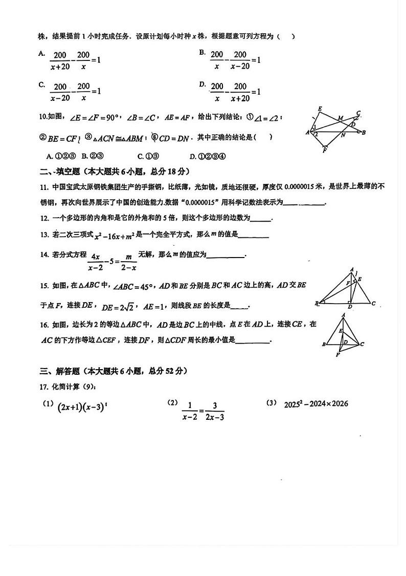 新疆维吾尔自治区乌鲁木齐市第九中学2024-2025学年上学期八年级期末数学问卷第2页