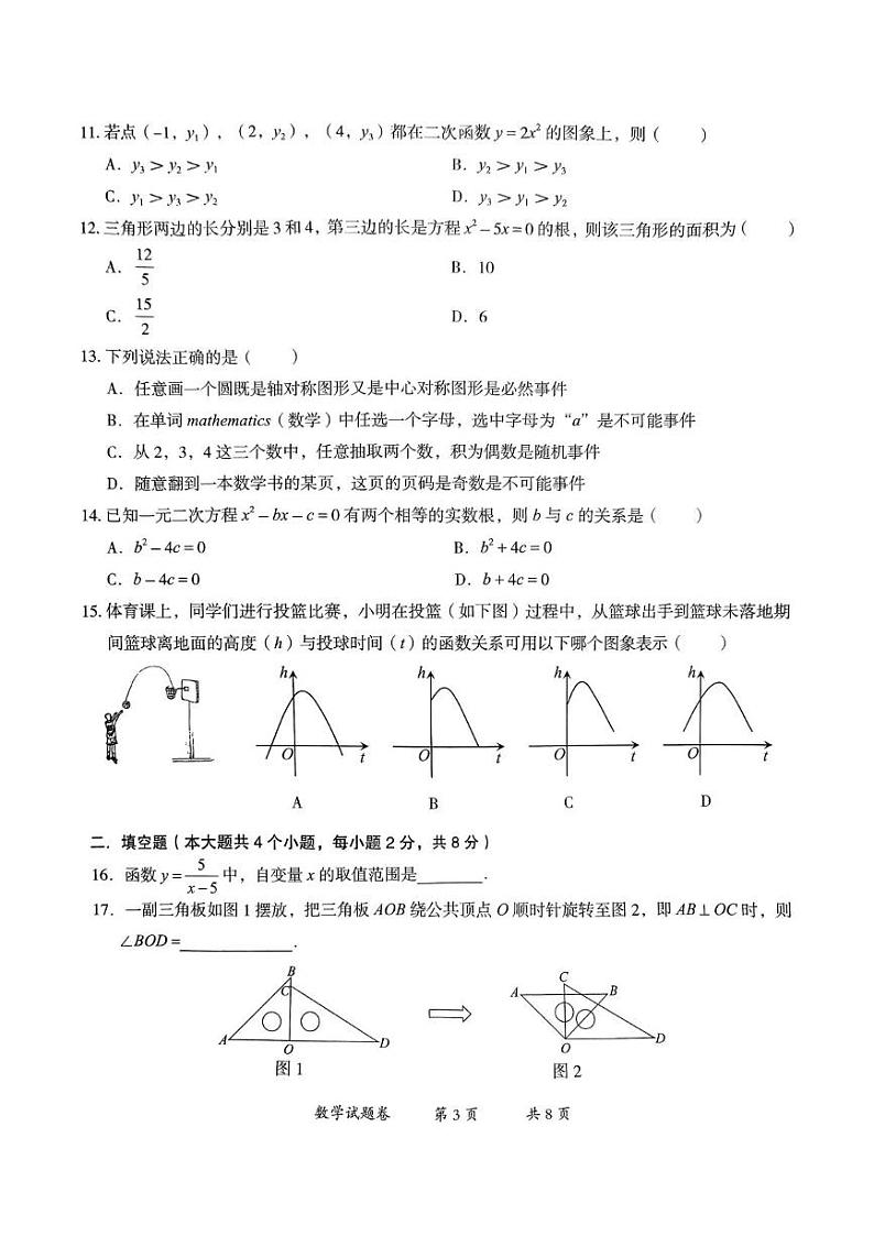 云南省曲靖市沾益区2024-2025学年九年级上学期1月期末数学试题第3页