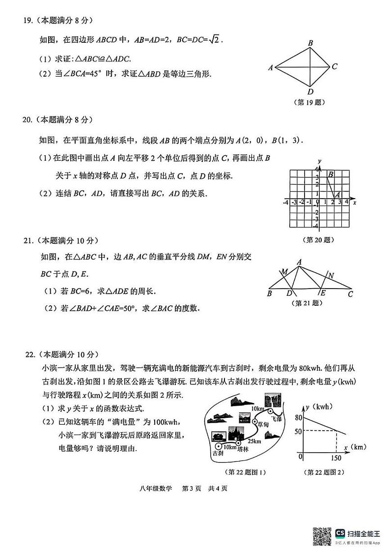 浙江省杭州市滨江区2024-2025学年八年级上学期期末试卷数学试题第3页