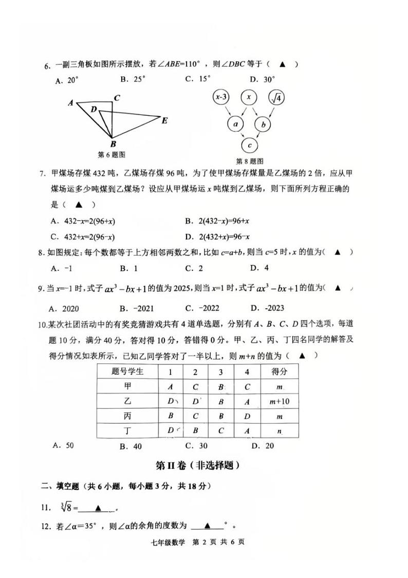 浙江省湖州市2024-2025学年七年级上学期期末考试数学试题第2页
