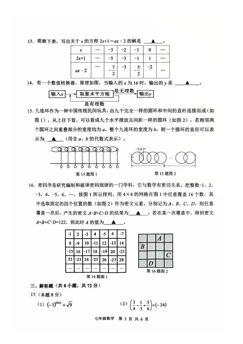 浙江省湖州市2024-2025学年七年级上学期期末考试数学试题第3页