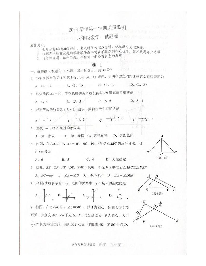 浙江省湖州市南浔区2024-2025学年八年级上学期1月期末考试数学试题第1页