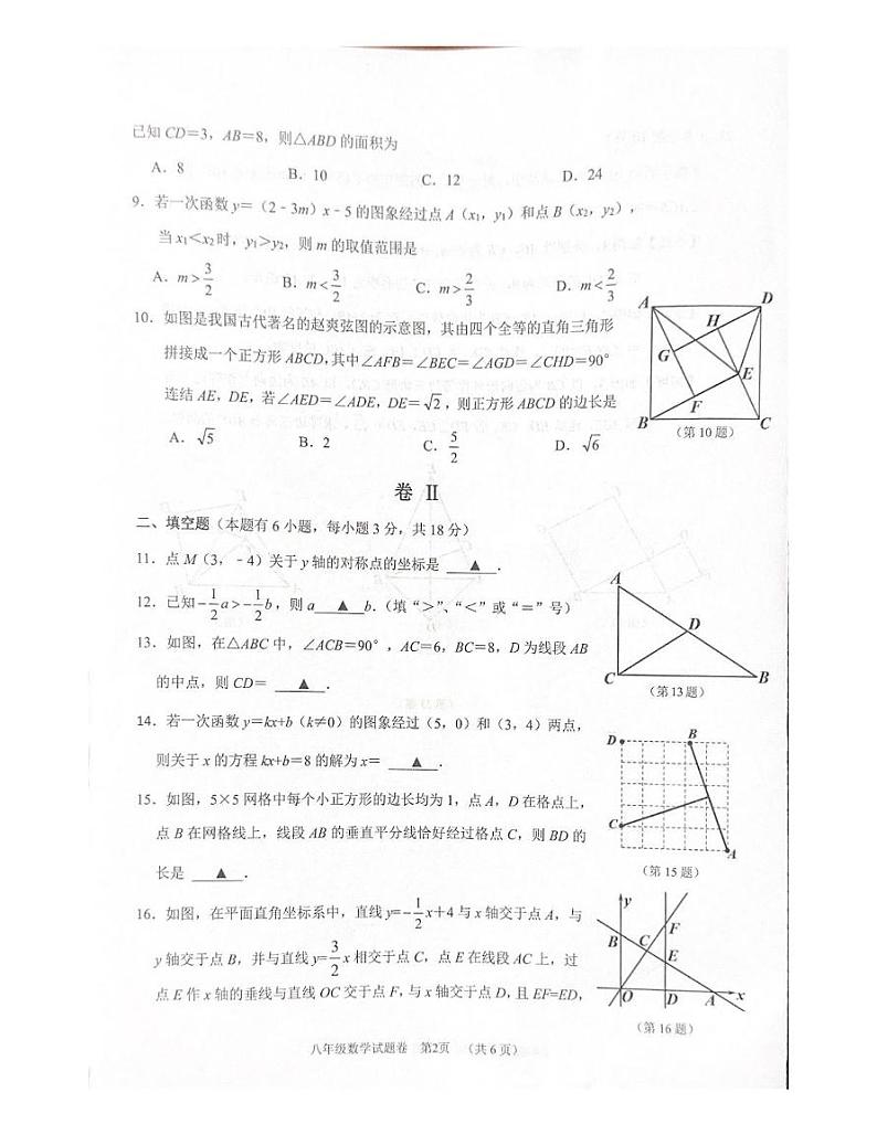 浙江省湖州市南浔区2024-2025学年八年级上学期1月期末考试数学试题第2页