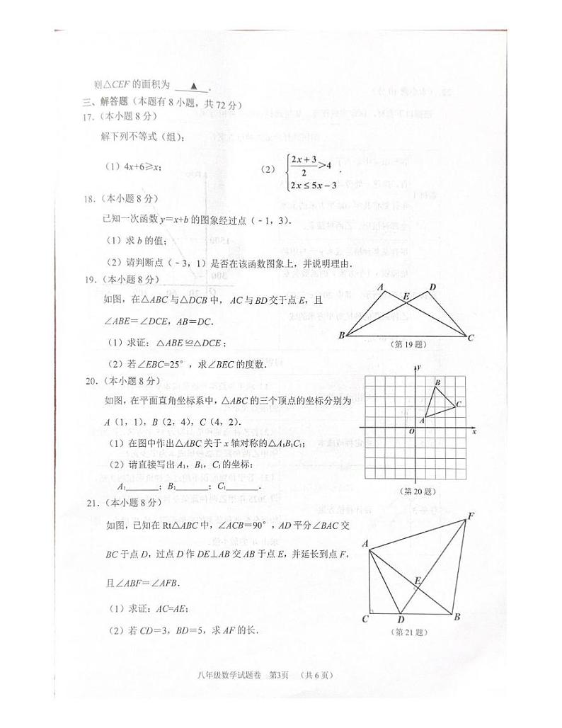 浙江省湖州市南浔区2024-2025学年八年级上学期1月期末考试数学试题第3页