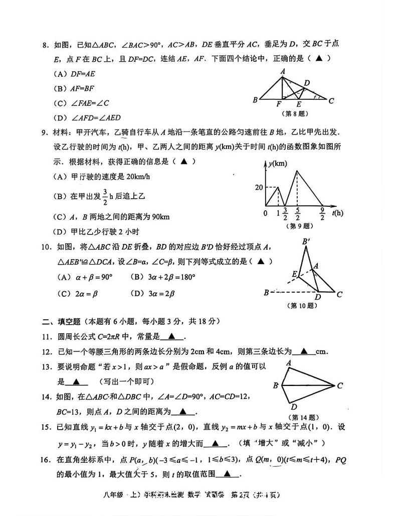 浙江省嘉兴市2024--2025学年八年级数学上学期期末试卷第2页