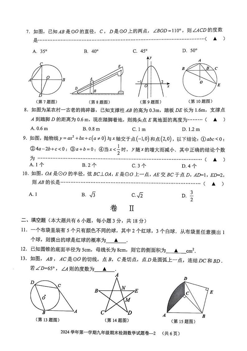 浙江省金华市金东区2024-2025学年九年级上学期期末数学试题卷第2页