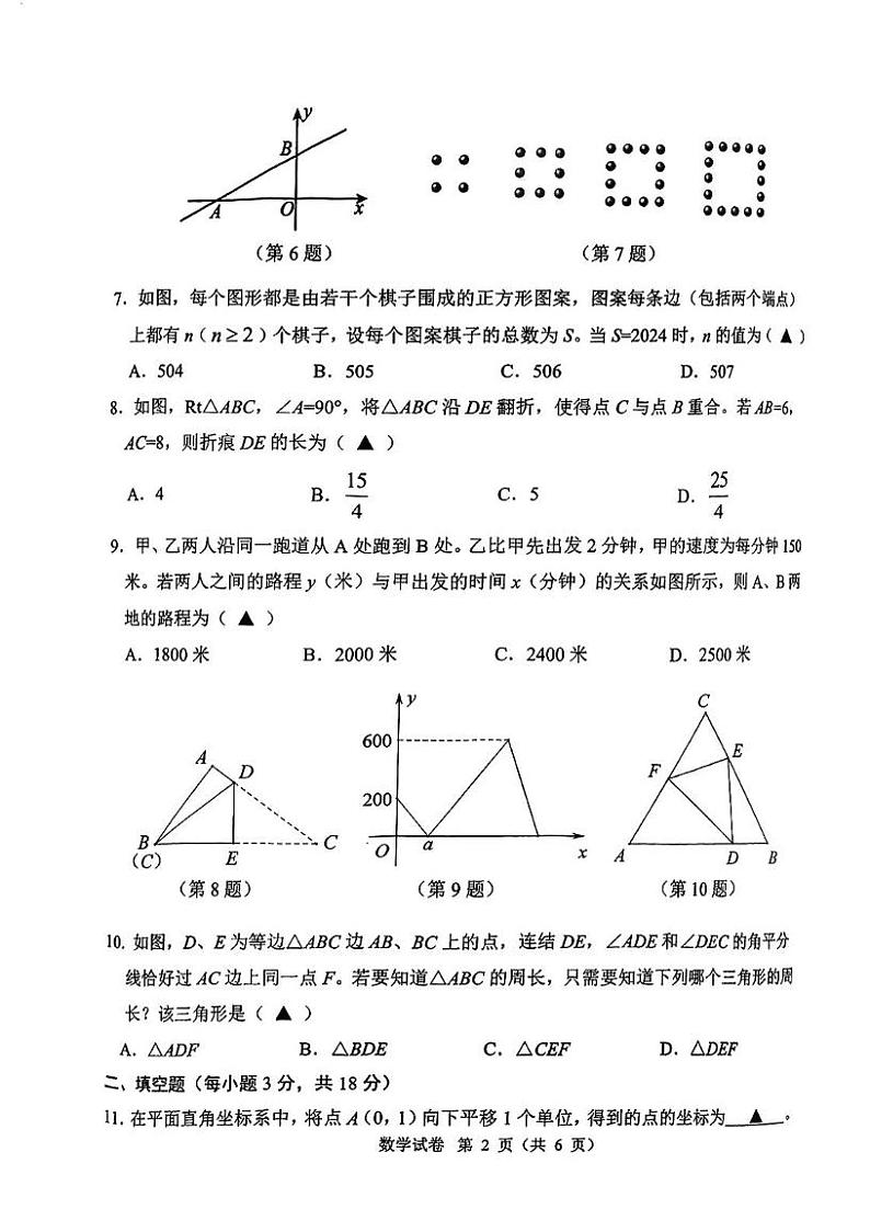 浙江省宁波市慈溪市2024—-2025学年八年级上学期期末数学试卷第2页