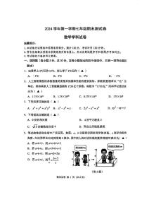 浙江省宁波市慈溪市2024-2025学年七年级上学期1月期末试卷数学试题