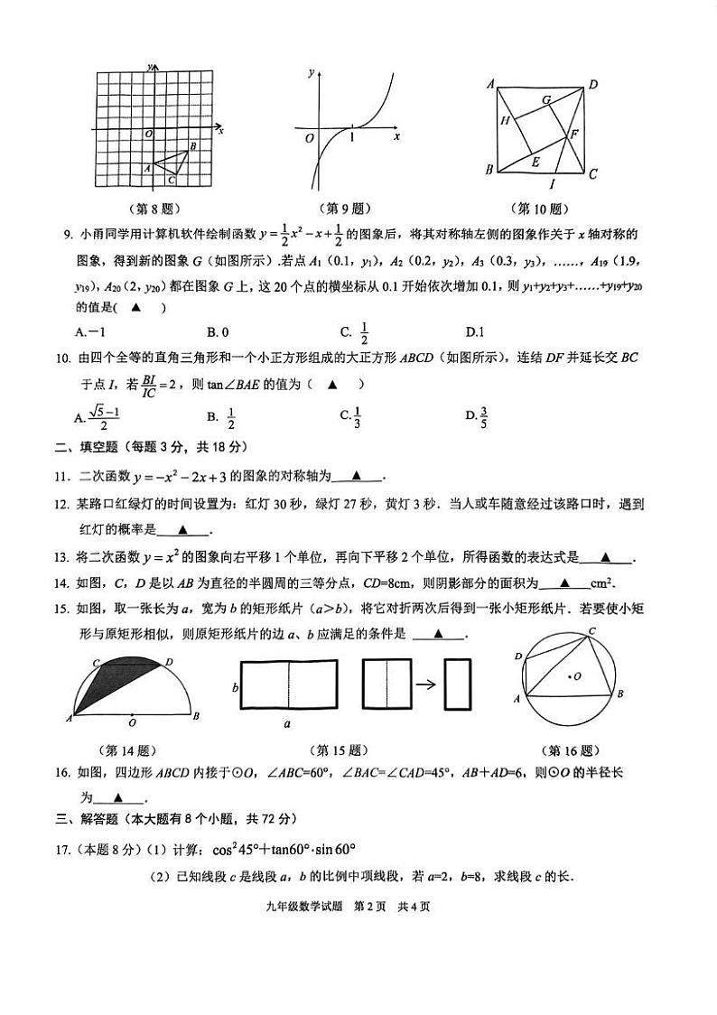 浙江省宁波市南三县2024—2025学年上学期九年级期末数学试卷第2页