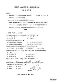 浙江省宁波市鄞州区2024-2025学年九年级上学期1月期末数学试题