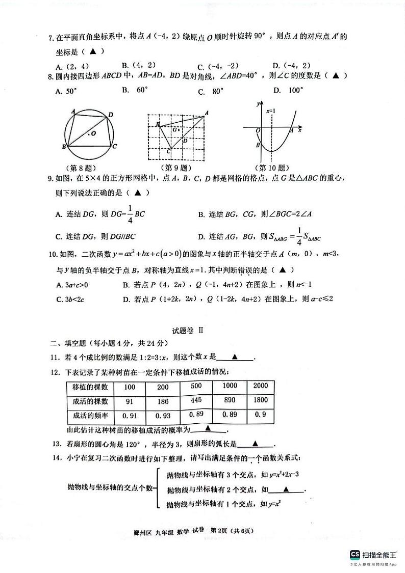 浙江省宁波市鄞州区2024-2025学年九年级上学期1月期末数学试题第2页