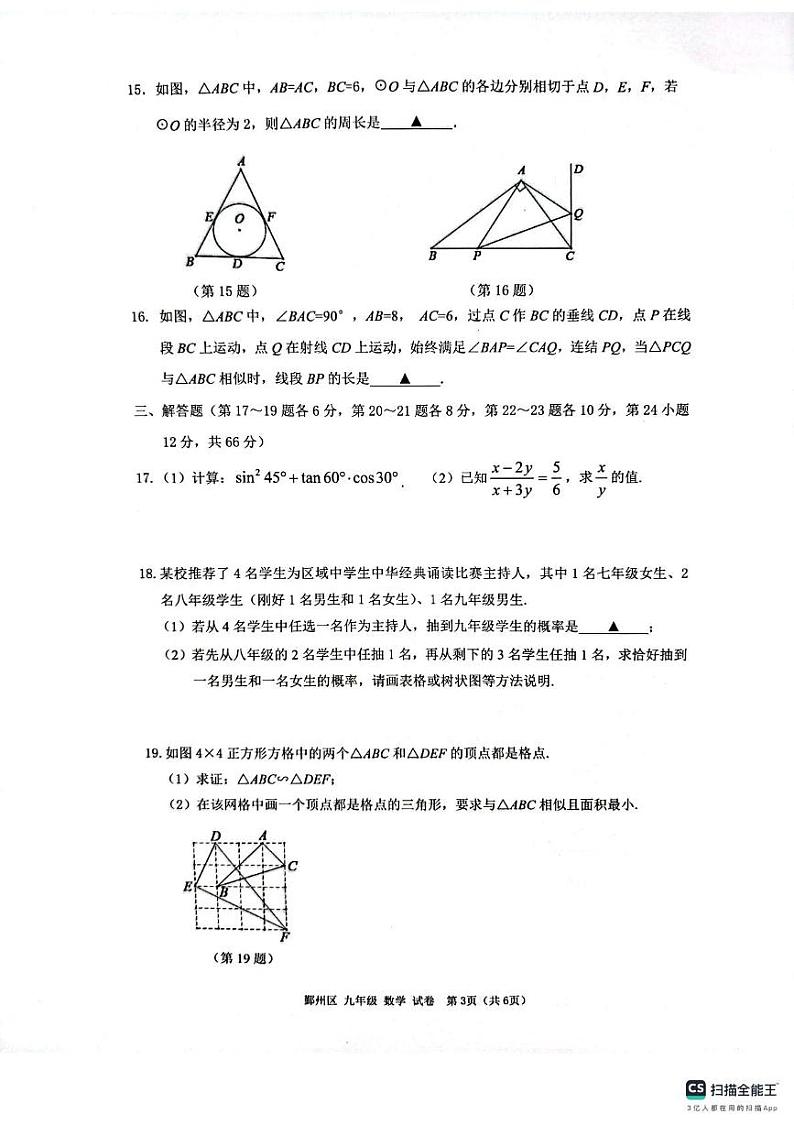 浙江省宁波市鄞州区2024-2025学年九年级上学期1月期末数学试题第3页