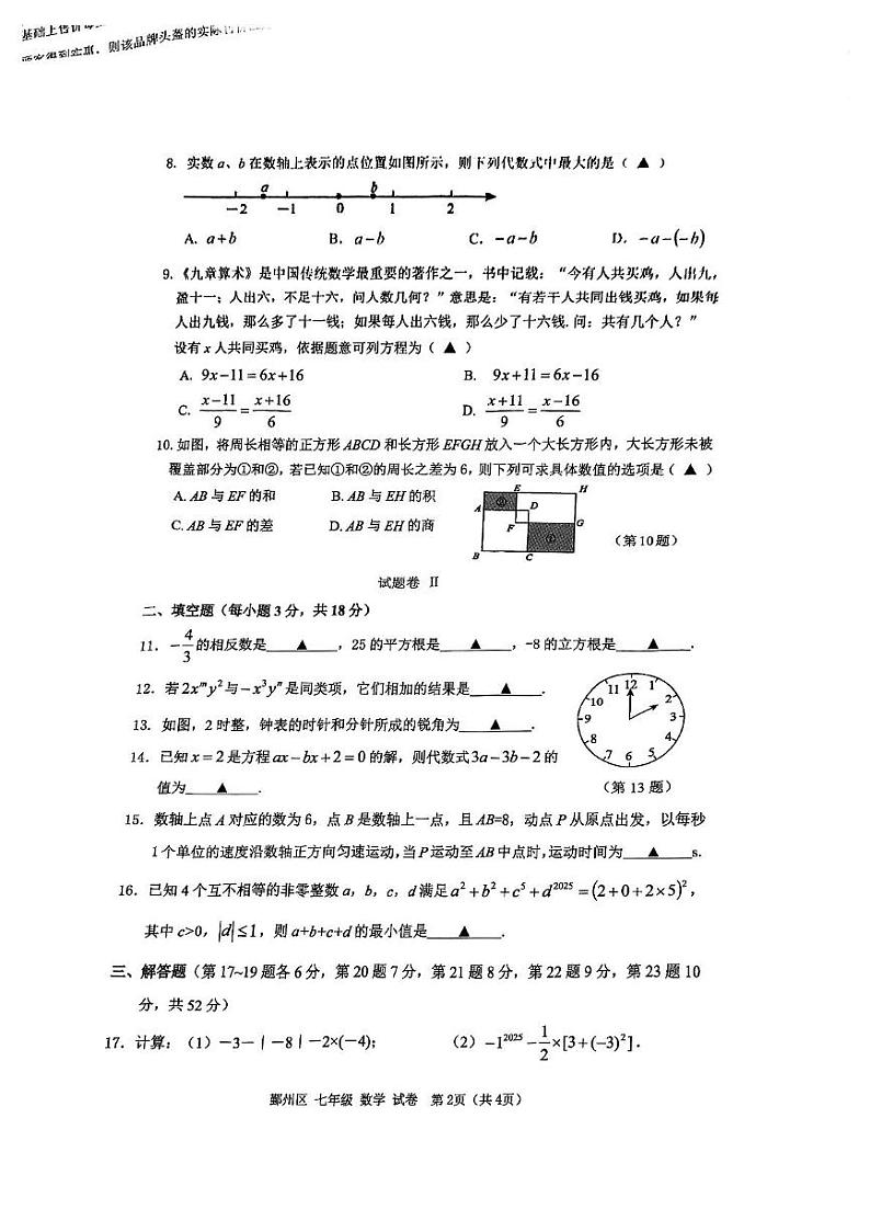 浙江省宁波市鄞州区2024-2025学年七年级上学期期末试卷数学试题第2页