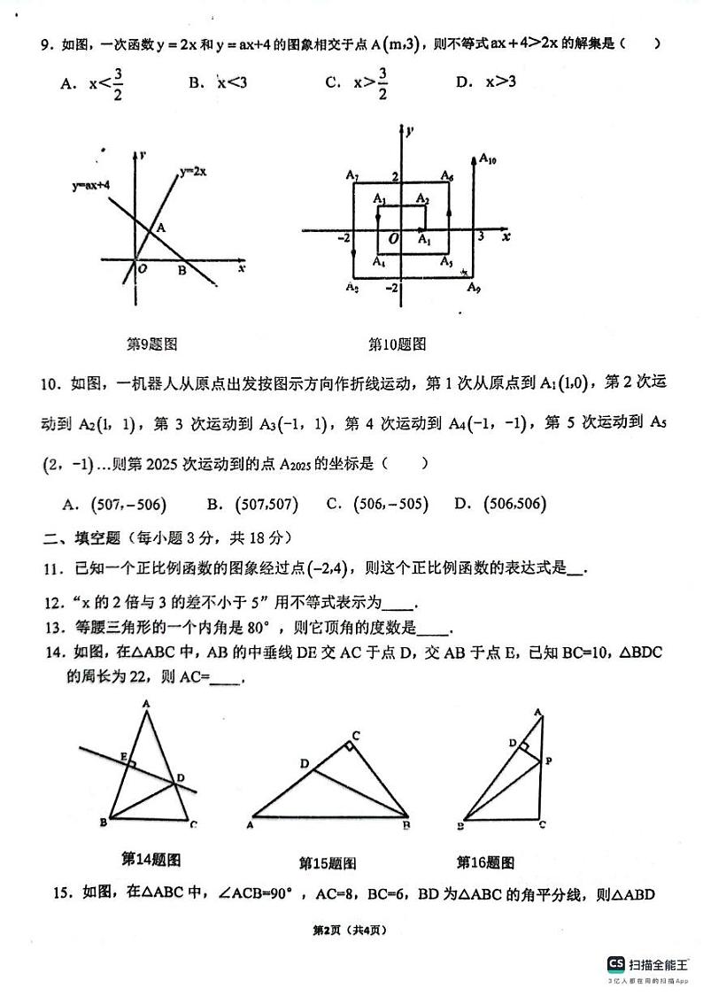 浙江省宁波市鄞州区横溪、东吴、咸祥等2024-2025学年八年级上学期1月期末考试数学试题第2页
