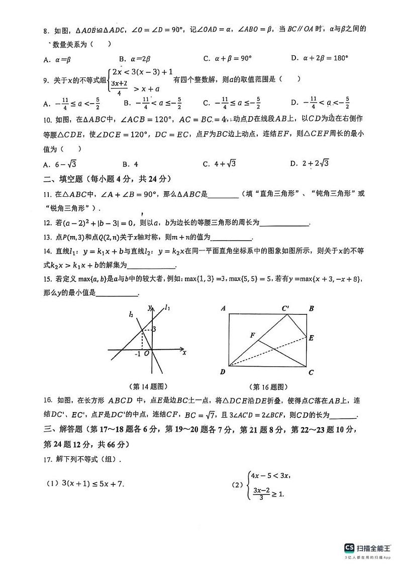 浙江省宁波市余姚市2024-2025学年八年级上学期1月期末考试数学试题第2页