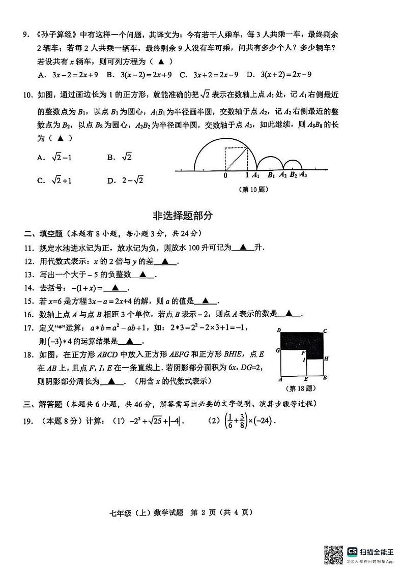 浙江省温州市2024-2025学年七年级上学期期末统考数学试卷第2页