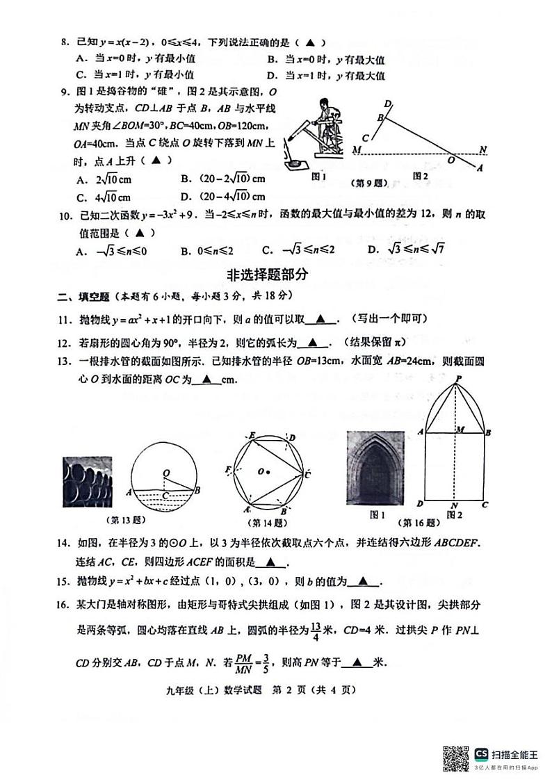 浙江省温州市2024-2025学年上学期期末统考九年级数学试卷第2页