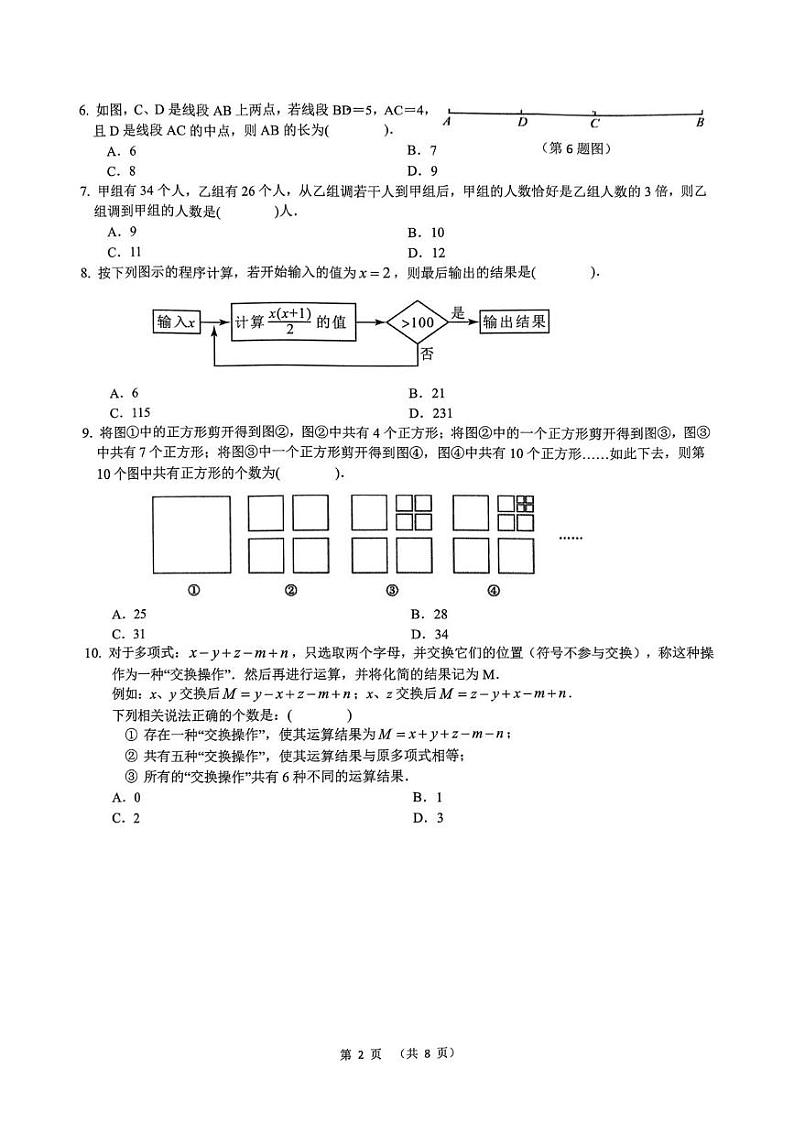 重庆市大足区2024-2025学年七年级上学期期末质量监测数学试题第2页