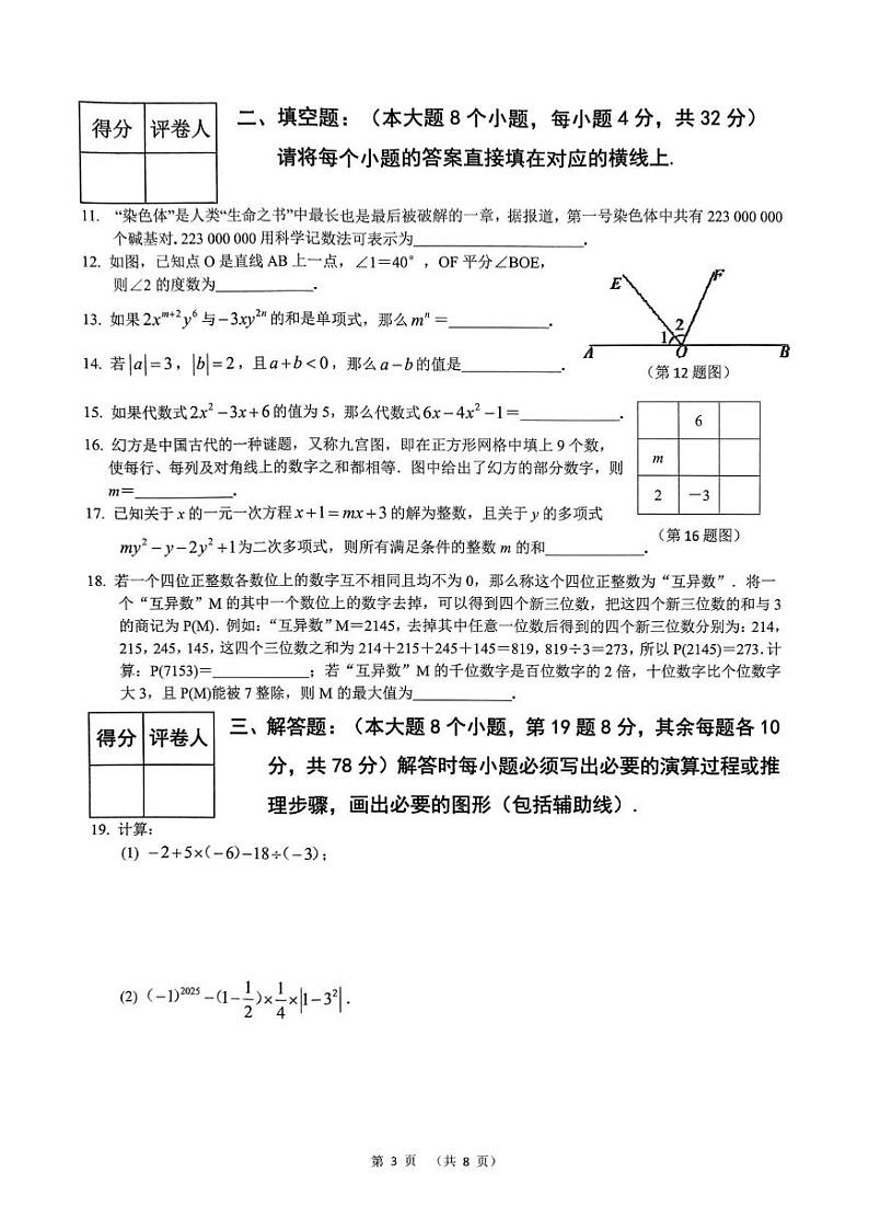 重庆市大足区2024-2025学年七年级上学期期末质量监测数学试题第3页
