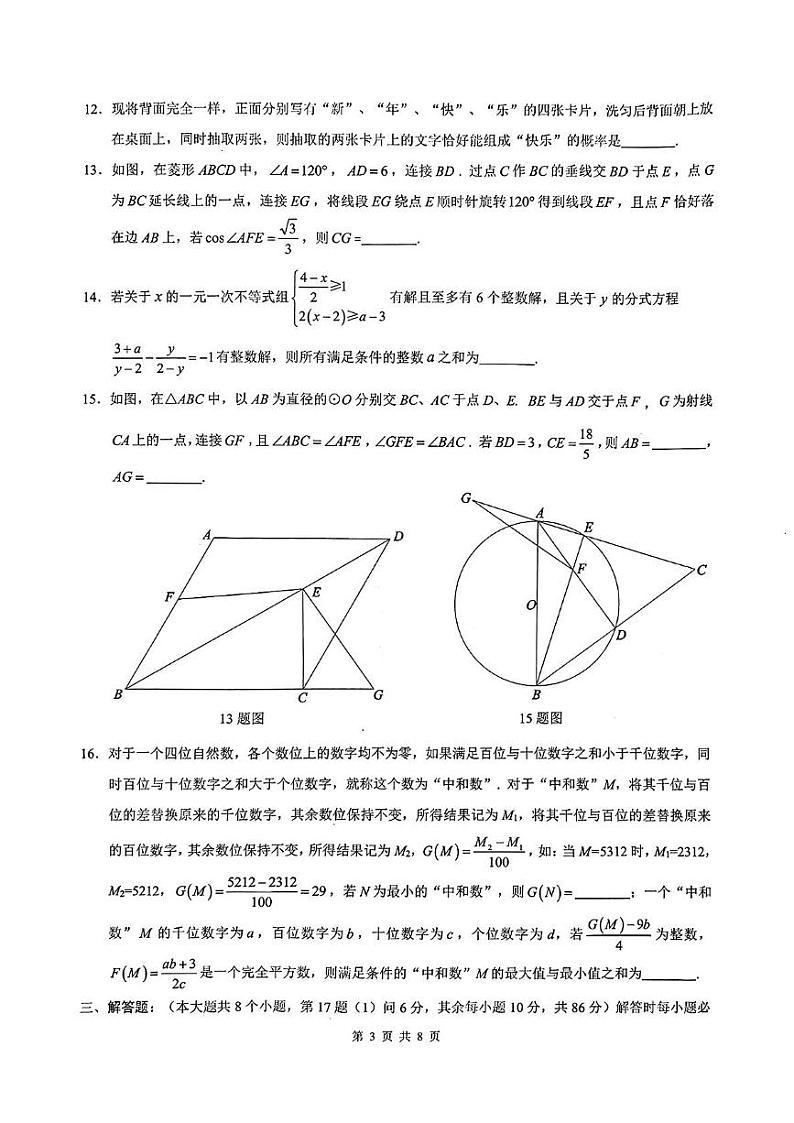 重庆市第一中学校2024-2025学年上学期期末考试九年级数学试题第3页