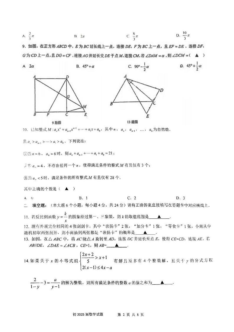 重庆市南开中学校2024-2025学年九年级上学期期末考试数学试题第2页