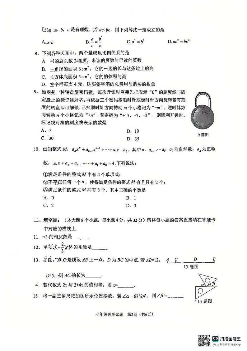 重庆市渝中区2024-2025学年七年级上学期1月期末考试数学试卷第2页