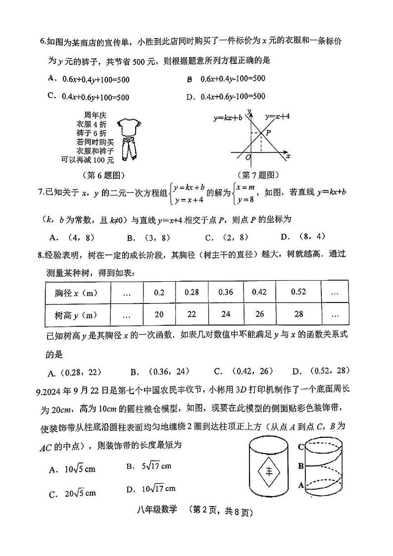 重庆市实验外国语学校2024-2025学年上学期九年级数学期末考试试卷第2页
