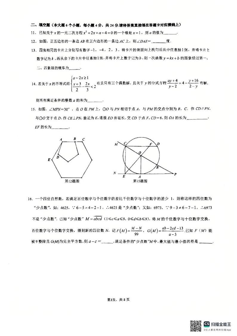 重庆市重庆市九龙坡区四川外国语大学附属外国语学校2024-2025学年九年级上学期1月期末数学试题第3页