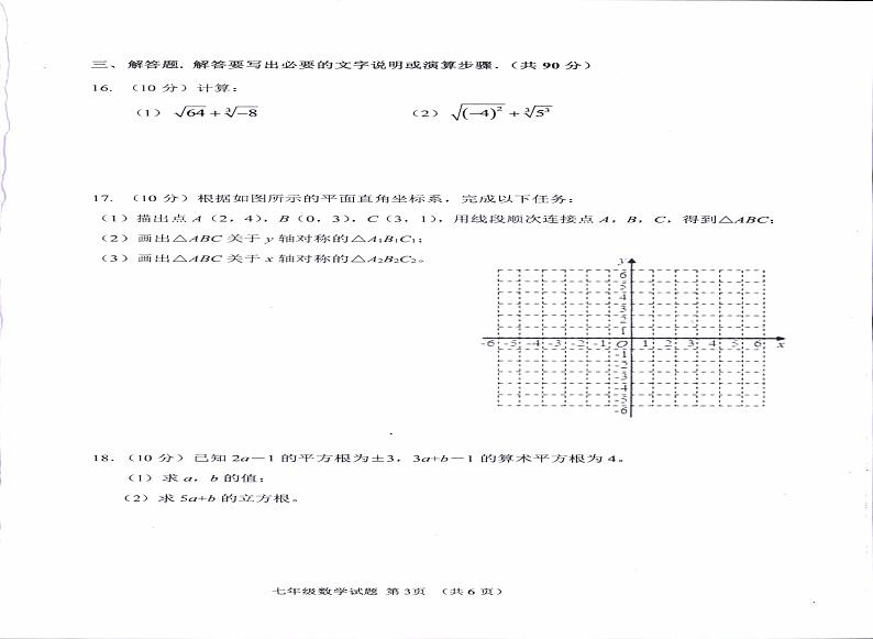 山东省淄博市周村区（五四制）2024-2025学年七年级上学期期末考试数学试题第2页