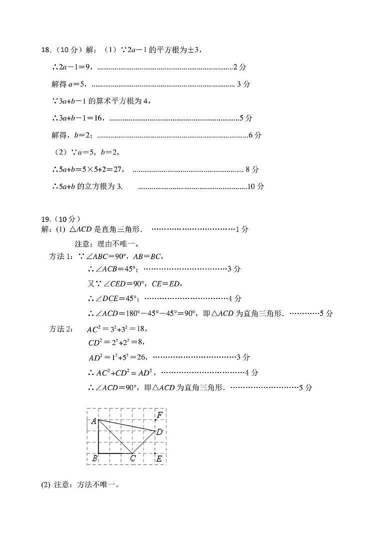 七年级数学参考答案2025.01第2页